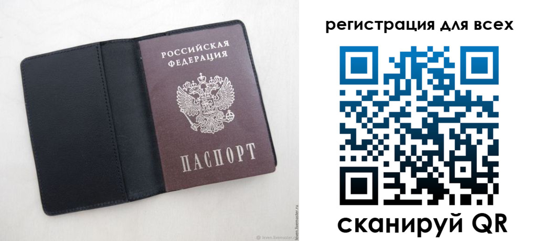 прописка штамп в Бийске
